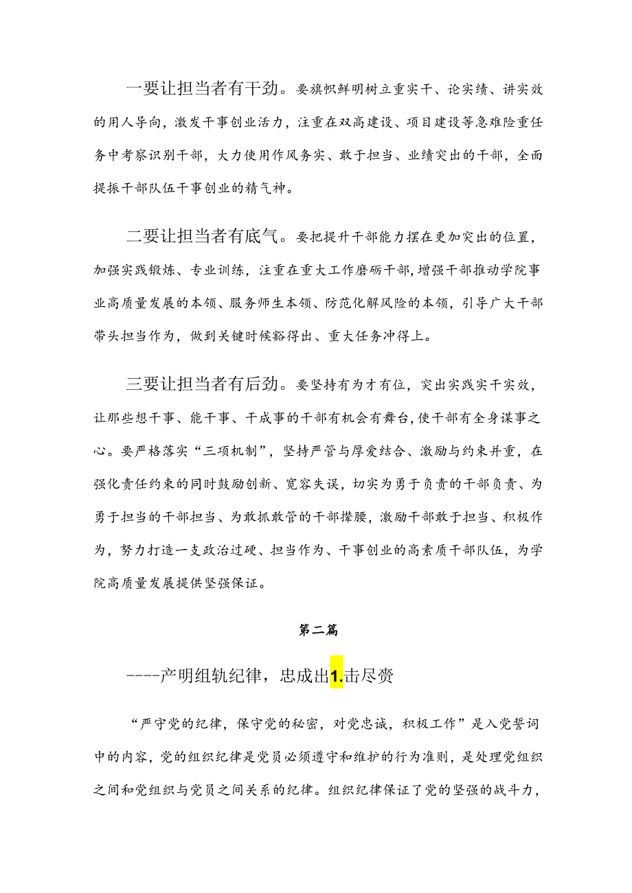 （7篇）党纪学习教育关于工作纪律群众纪律等六项纪律研讨交流发言材.docx_第3页