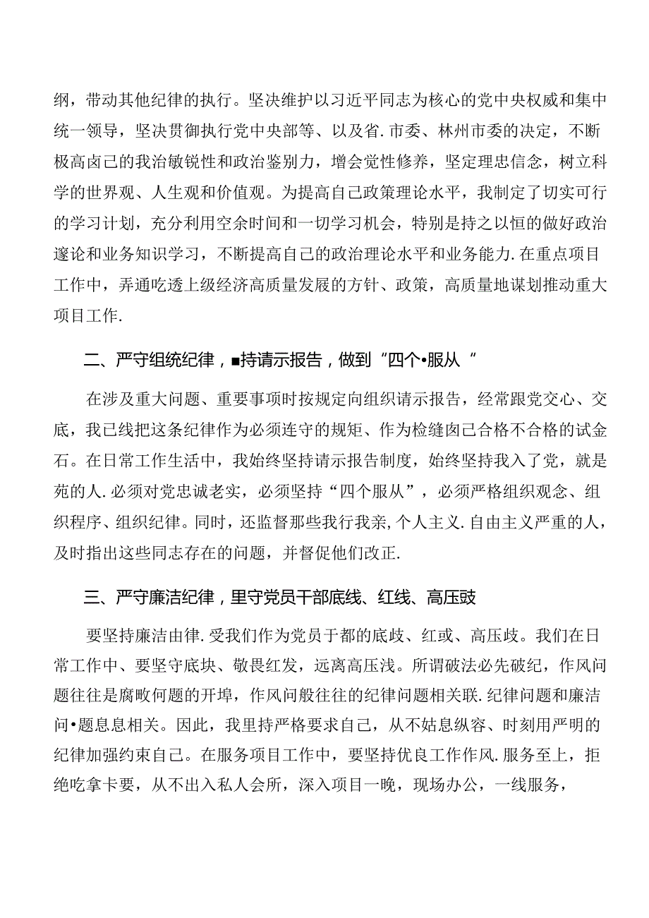 10篇在关于开展学习党纪学习教育关于工作纪律及生活纪律等六项纪律交流研讨发言提纲.docx_第3页