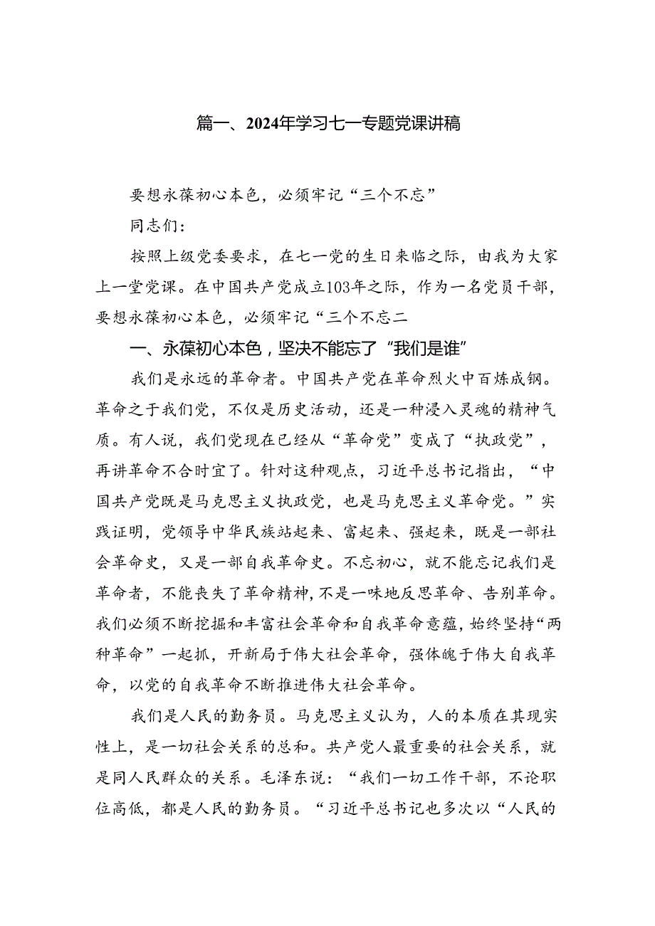 【2024七一专题】2024七一建党103周年党课(精选12篇).docx_第2页