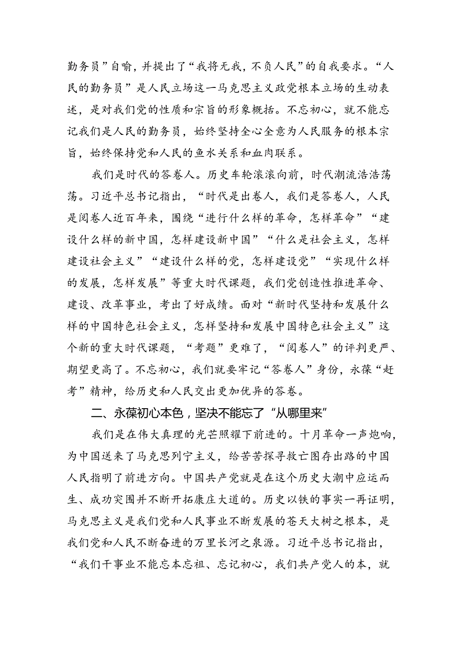 【2024七一专题】2024七一建党103周年党课(精选12篇).docx_第3页