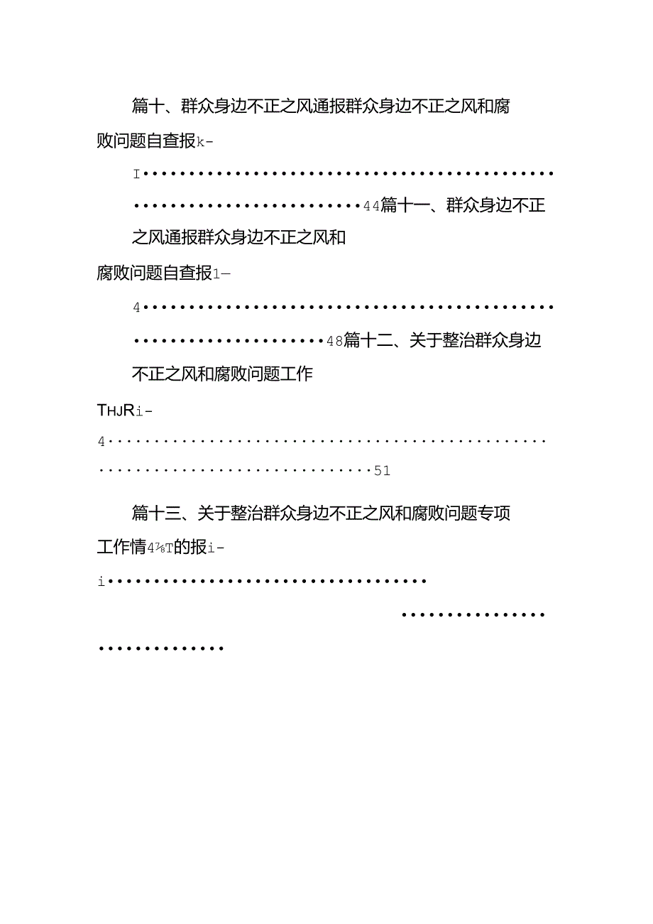 2024年群众身边不正之风和腐败问题集中整治情况工作报告13篇（最新版）.docx_第2页
