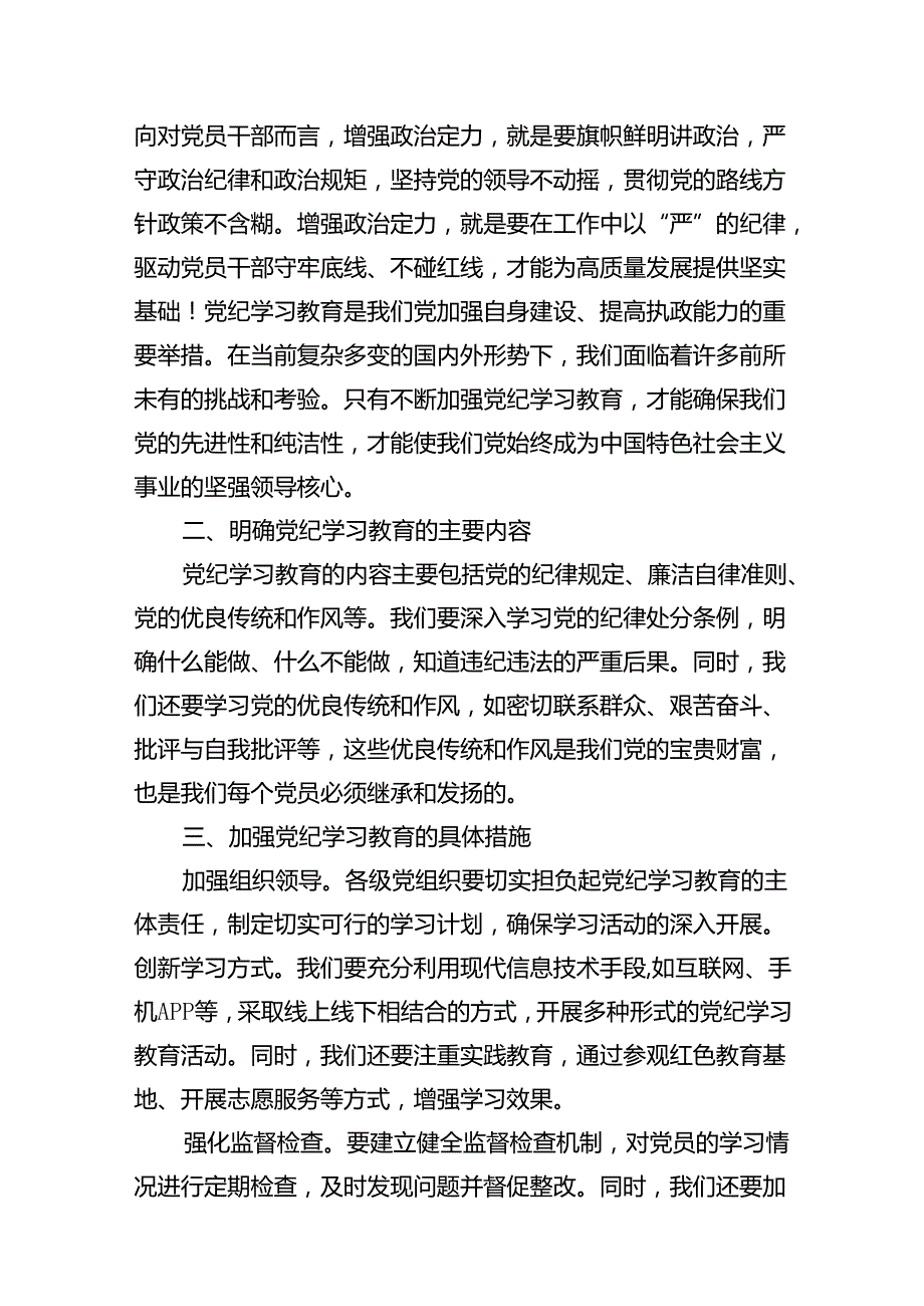 【党纪学习教育】支部书记党纪学习教育党课讲稿8篇（优选）.docx_第3页