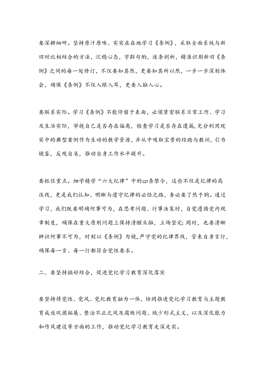国企党纪学习教育读书班研讨暨总结会上的讲话.docx_第3页