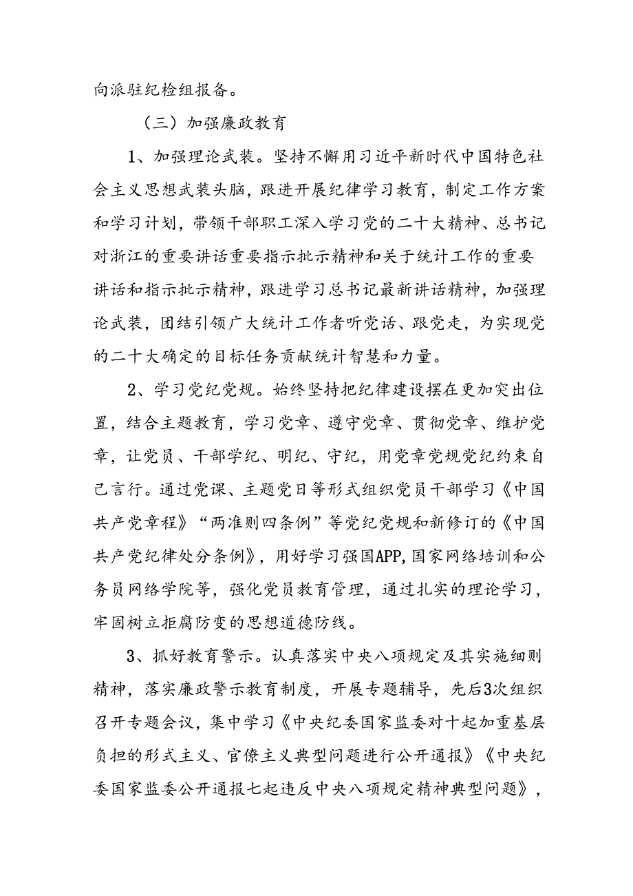 2024年《上半年党建》工作总结汇报 （5份）66.docx_第3页