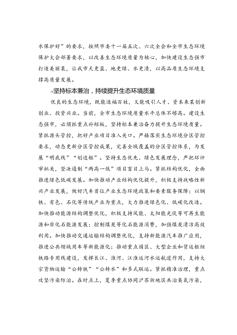 在2024年某某市生态环境保护推进会上的讲话.docx_第2页