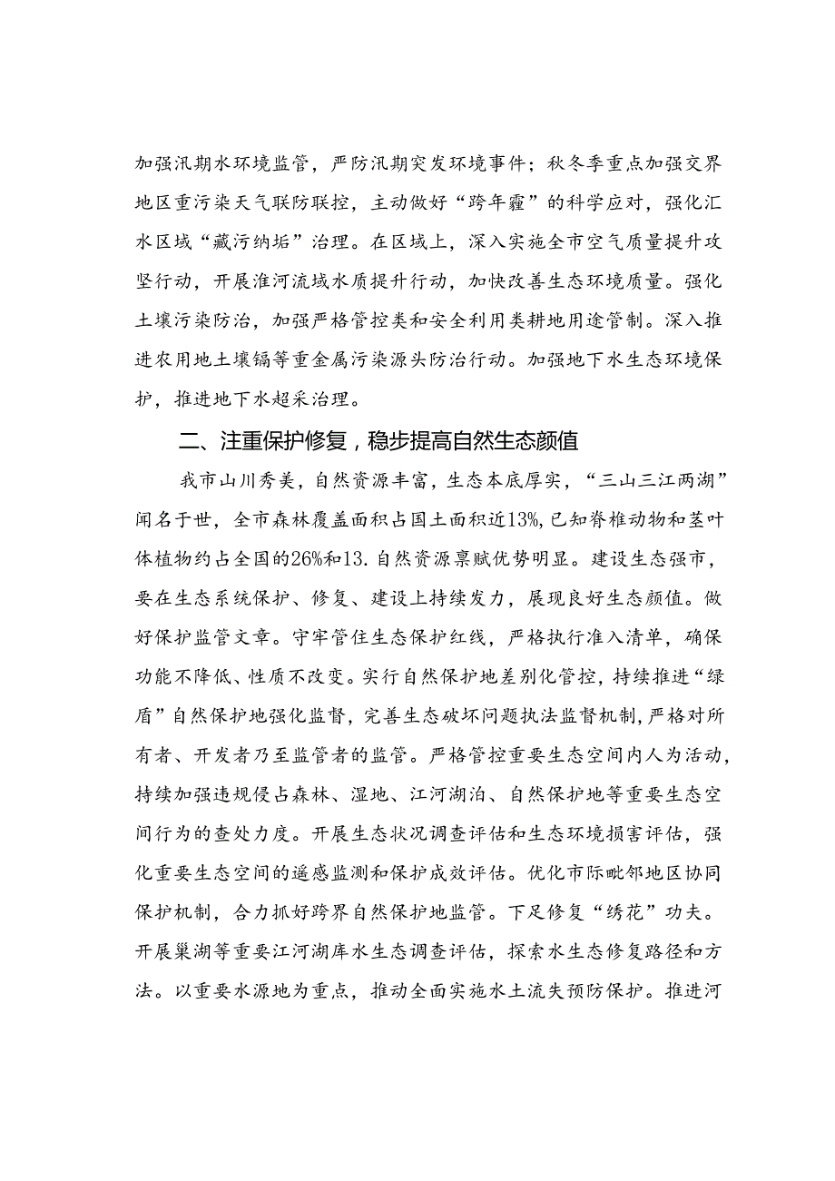 在2024年某某市生态环境保护推进会上的讲话.docx_第3页