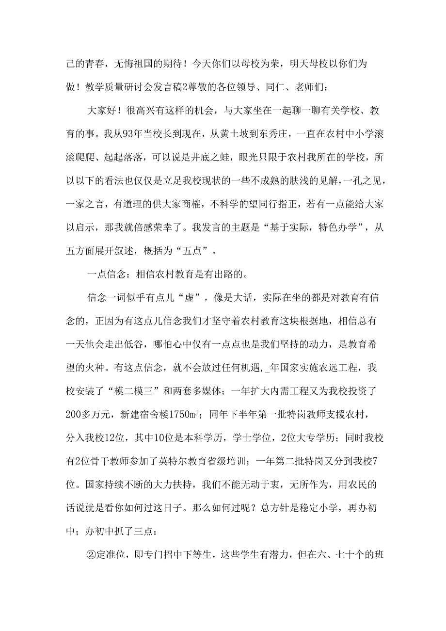 教学质量研讨会发言稿.docx_第3页