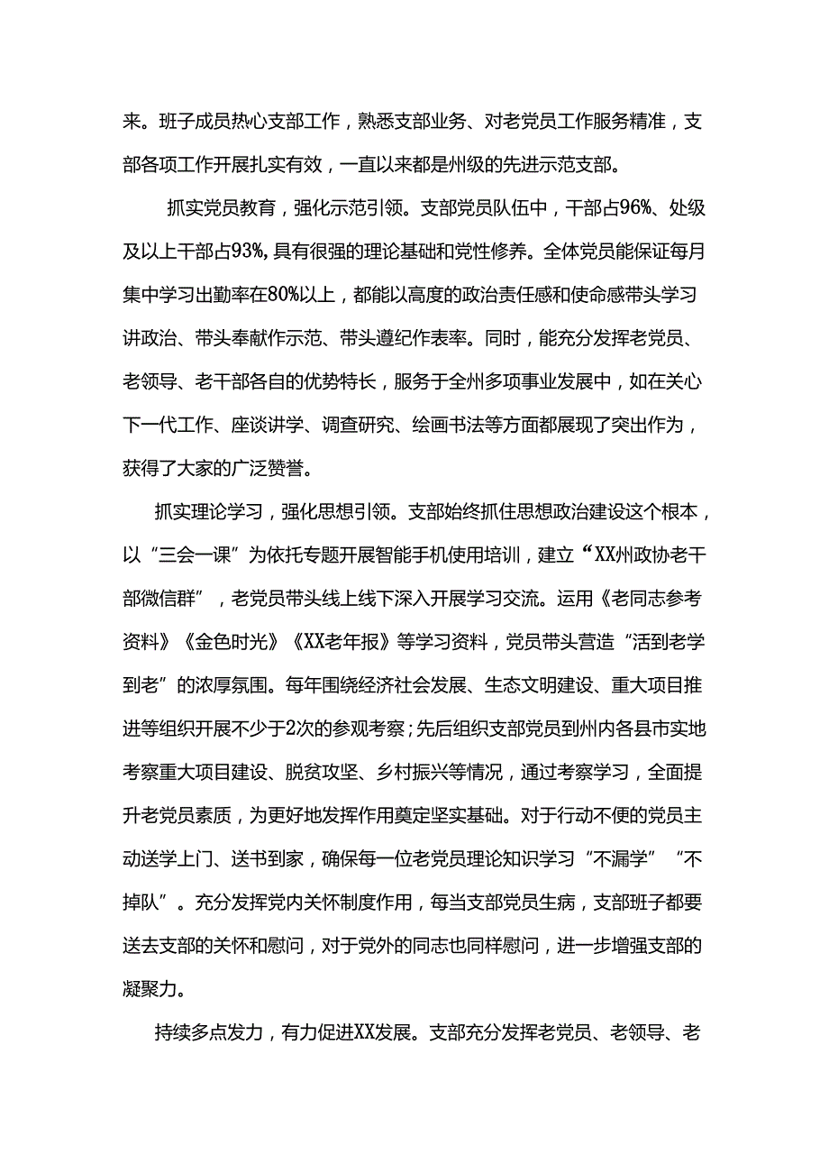 模范党支部先进事迹汇编（4篇）.docx_第2页