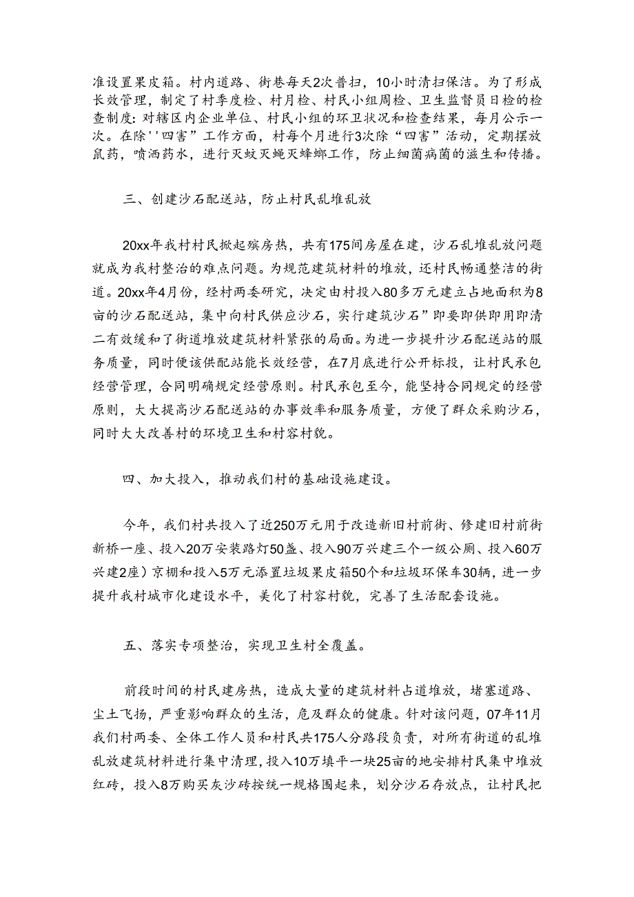乡村治理发言稿范文20242024(精选6篇).docx_第2页