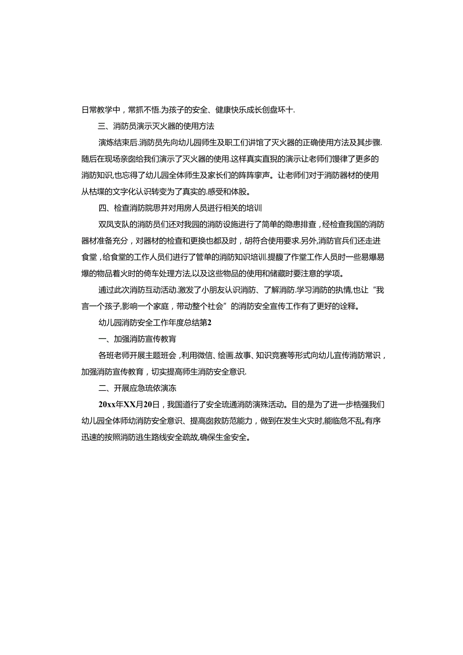 幼儿园消防安全工作总结.docx_第2页