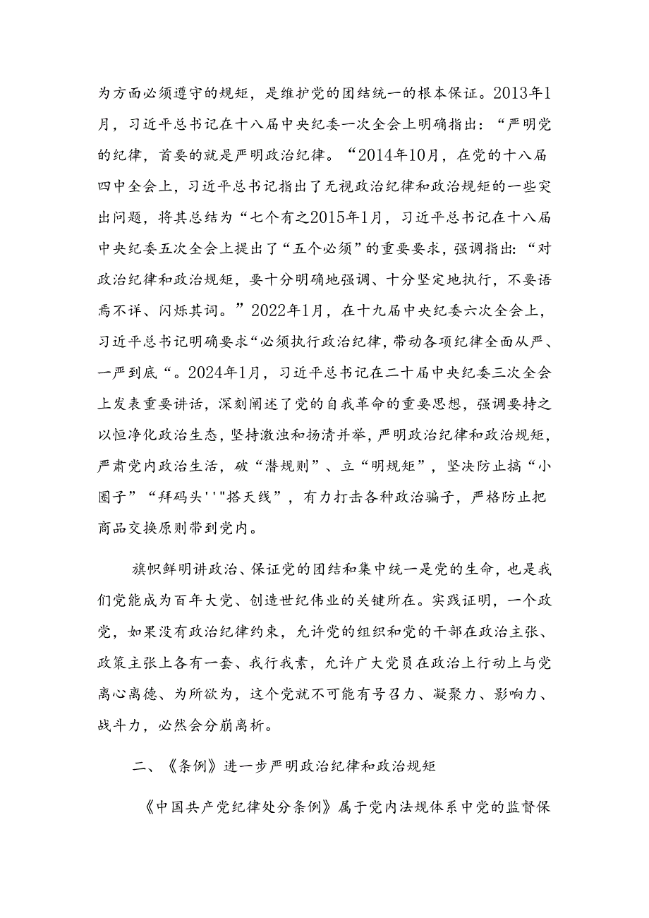 关于深化2024党纪学习教育夯实理想信念的坚固基石警示教育专题党课.docx_第2页