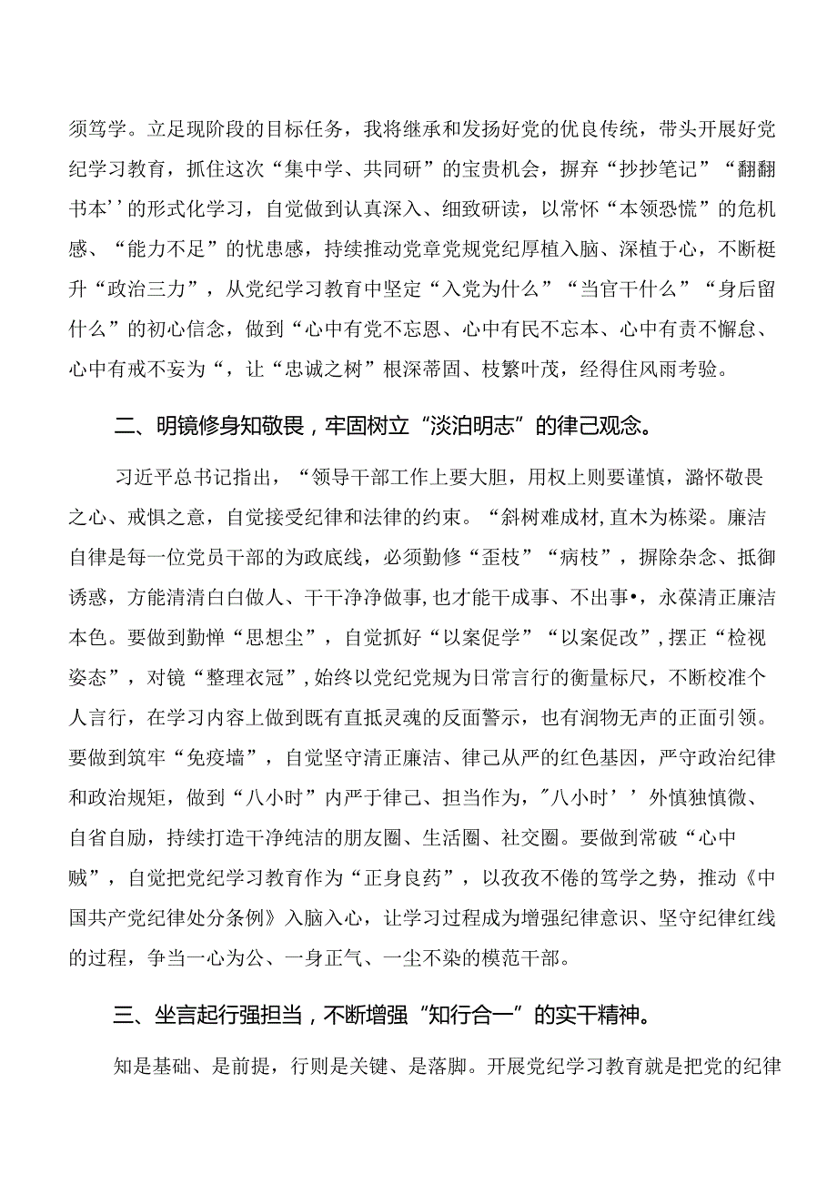 党纪专题学习以案说纪和以案促改的发言材料、心得体会7篇.docx_第3页