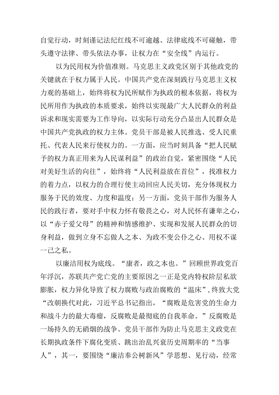 2024年党纪学习教育专题党课讲稿精选(通用12篇).docx_第3页