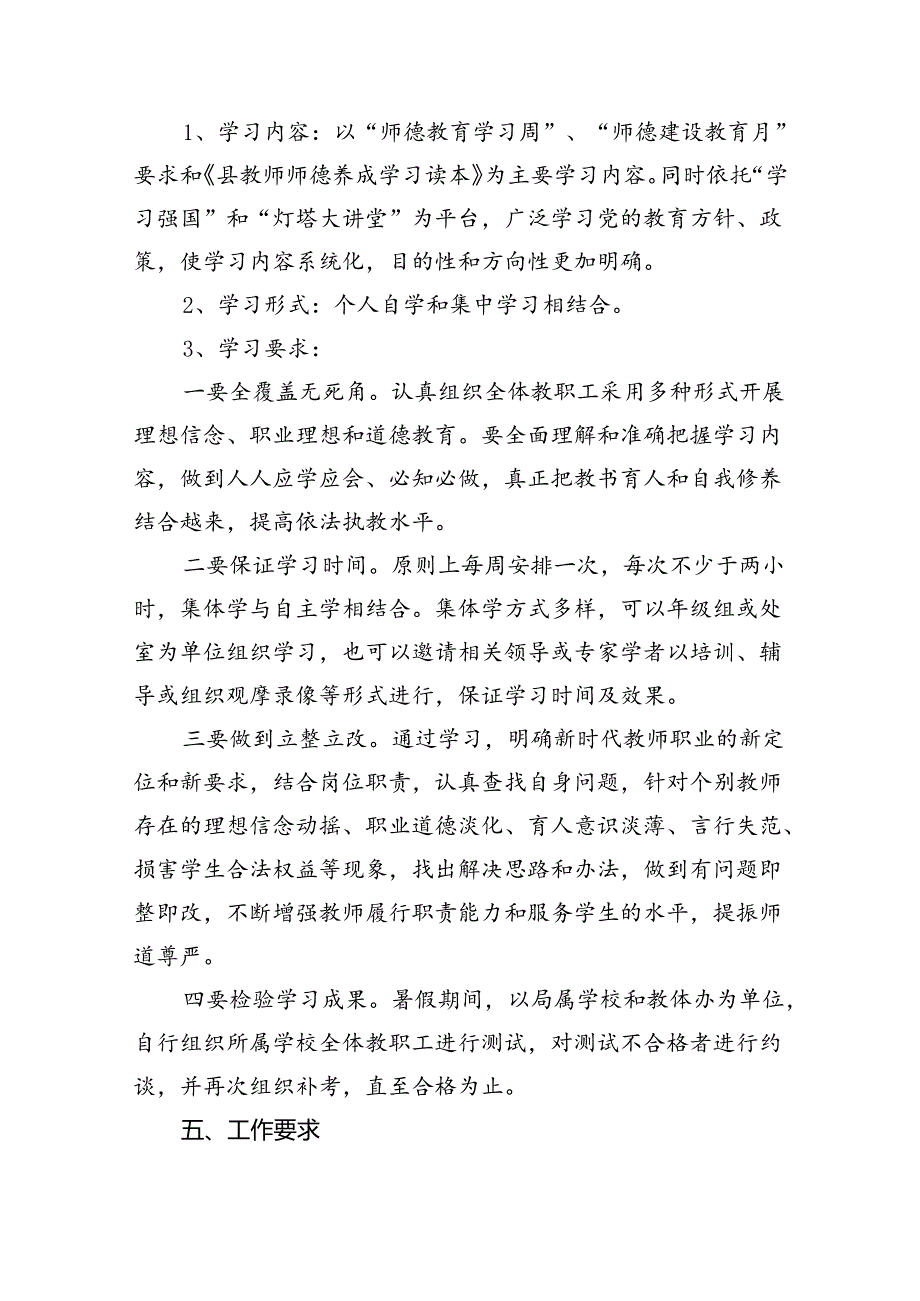 2024年党纪学习教育实施方案13篇供参考.docx_第3页