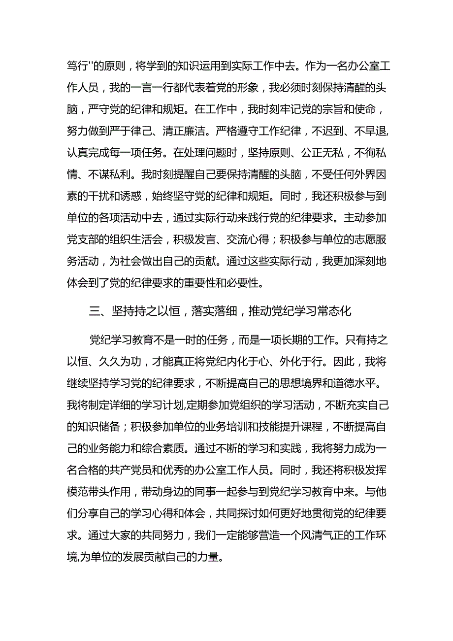 8篇关于学习贯彻2024年党纪学习教育发扬斗争精神敢于担当作为的专题研讨发言.docx_第2页