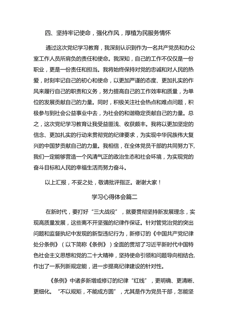 8篇关于学习贯彻2024年党纪学习教育发扬斗争精神敢于担当作为的专题研讨发言.docx_第3页