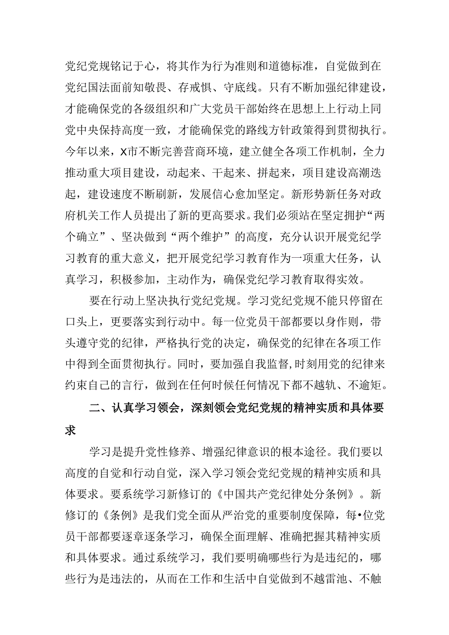 （9篇）2024年党员干部关于开展党纪学习教育的交流发言材料（优选）.docx_第3页