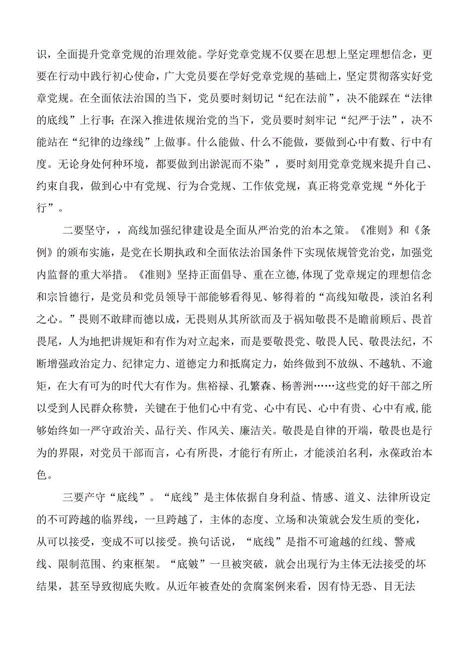 集体学习2024年党纪学习教育专题读书班心得体会、研讨材料七篇.docx_第2页