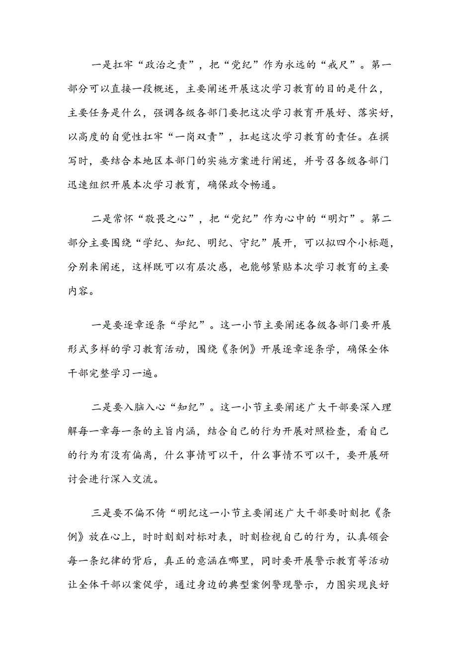 关于对2024年党纪学习教育集中学习会讲话.docx_第2页