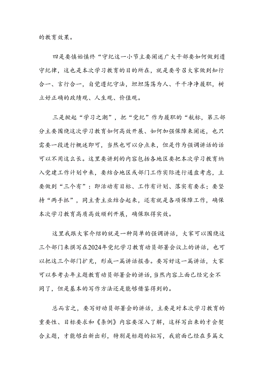 关于对2024年党纪学习教育集中学习会讲话.docx_第3页