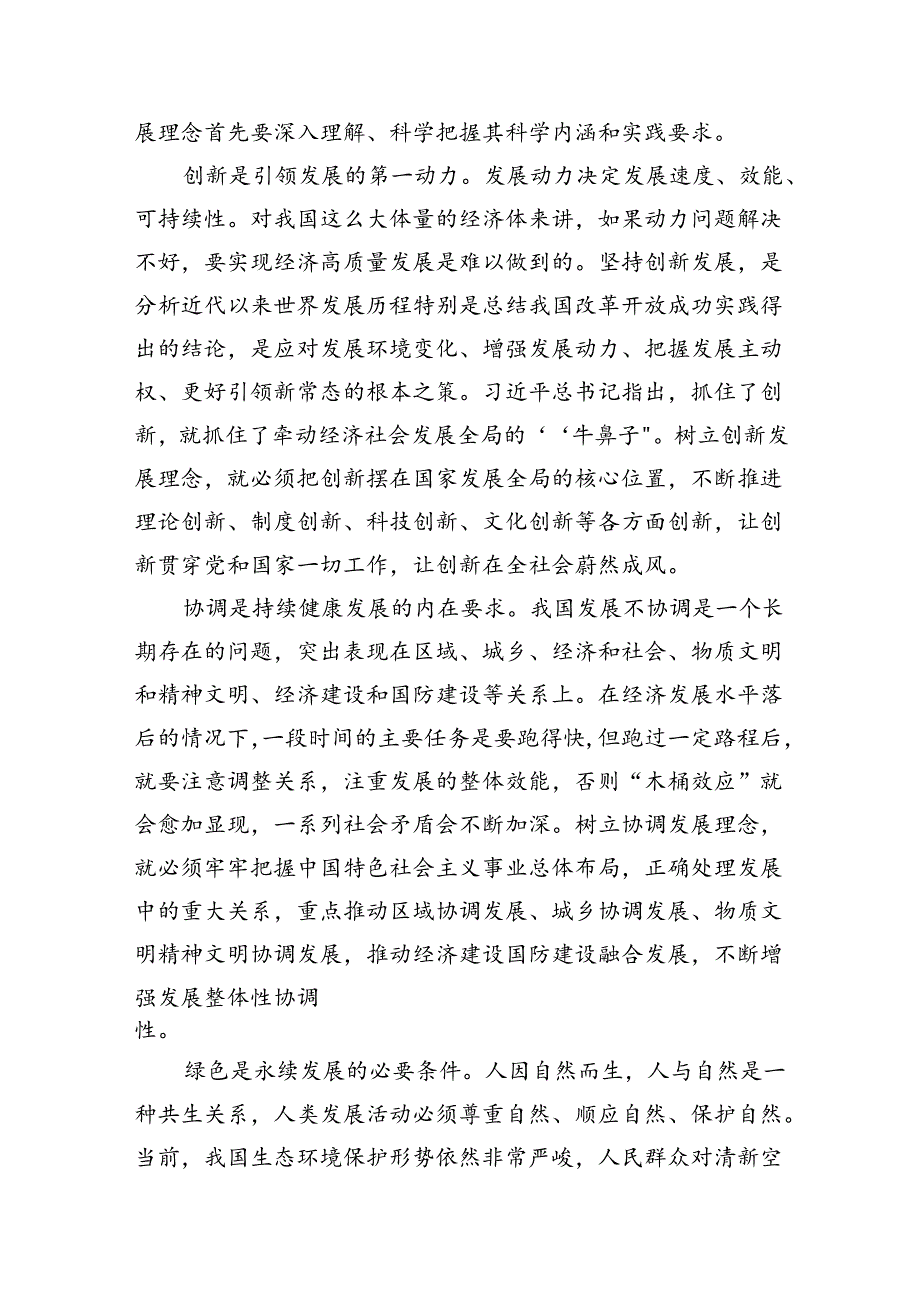 理论联系实际谈一谈你对新发展理念的认识大作业参考答案13篇（精选）.docx_第3页
