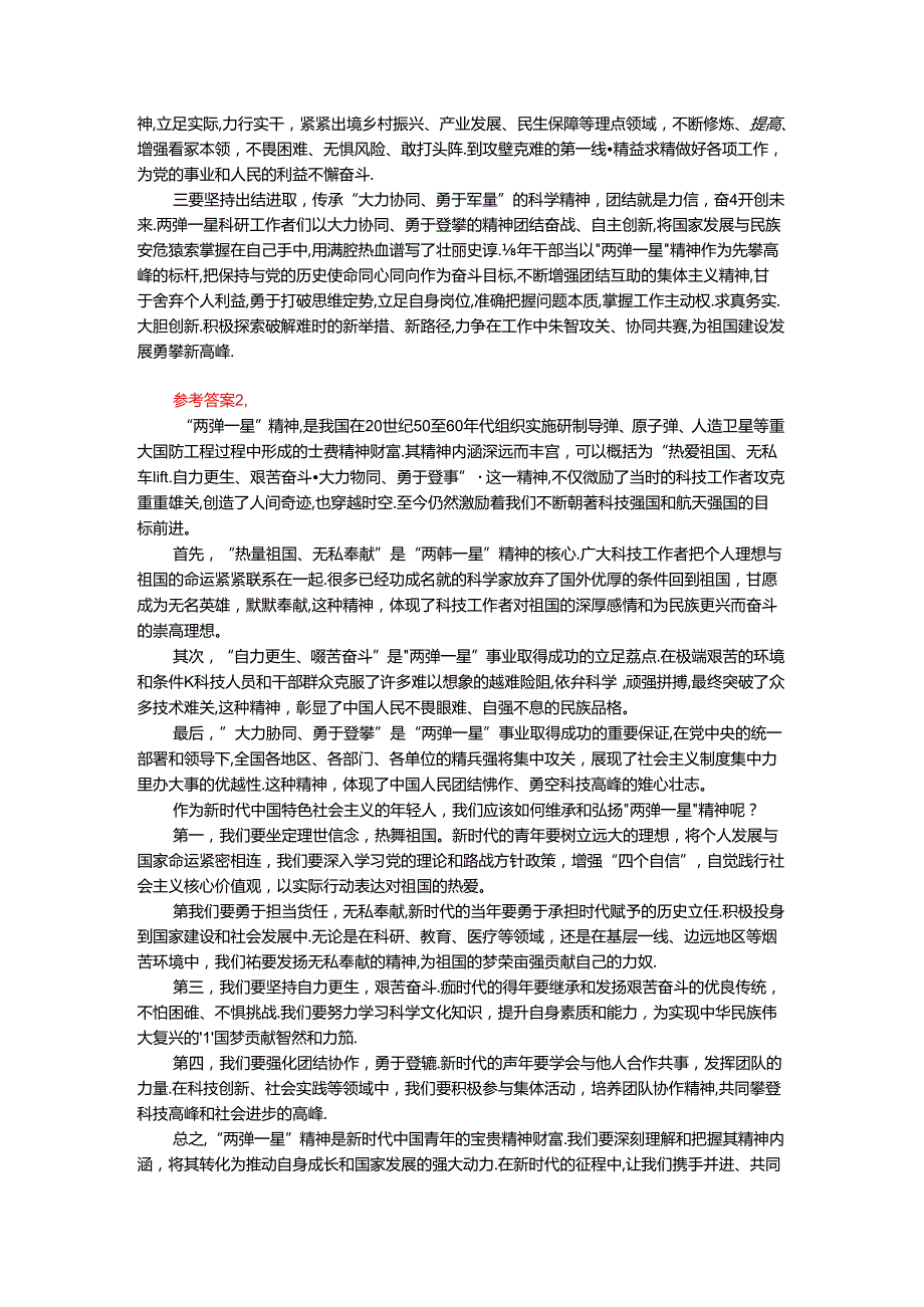 2024年期国家开放大学《毛概》形考大作业试卷A参考答案.docx_第2页