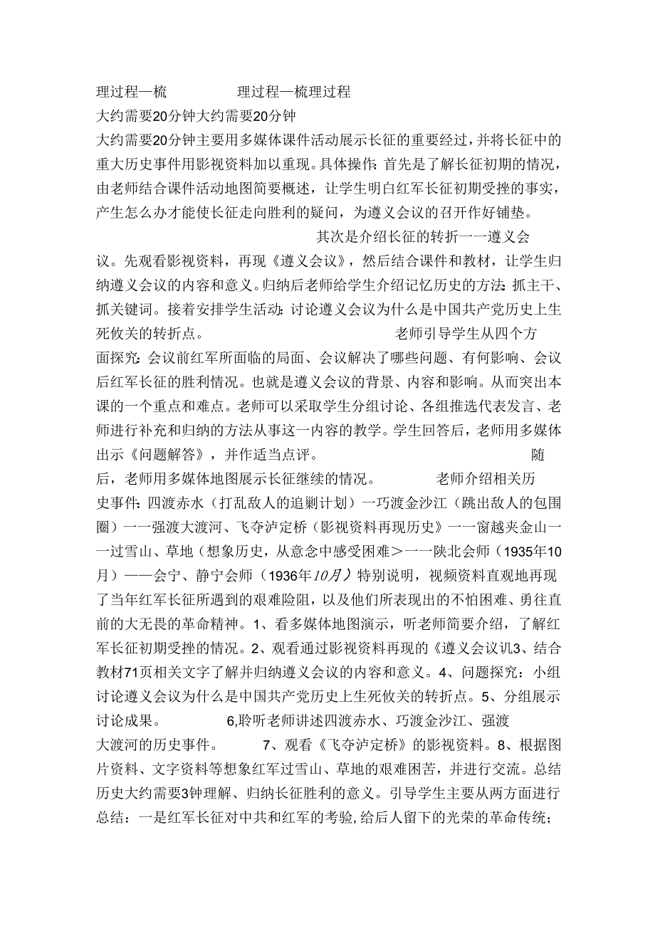 第17课 《红军长征》公开课一等奖创新教学设计（表格式）.docx_第2页
