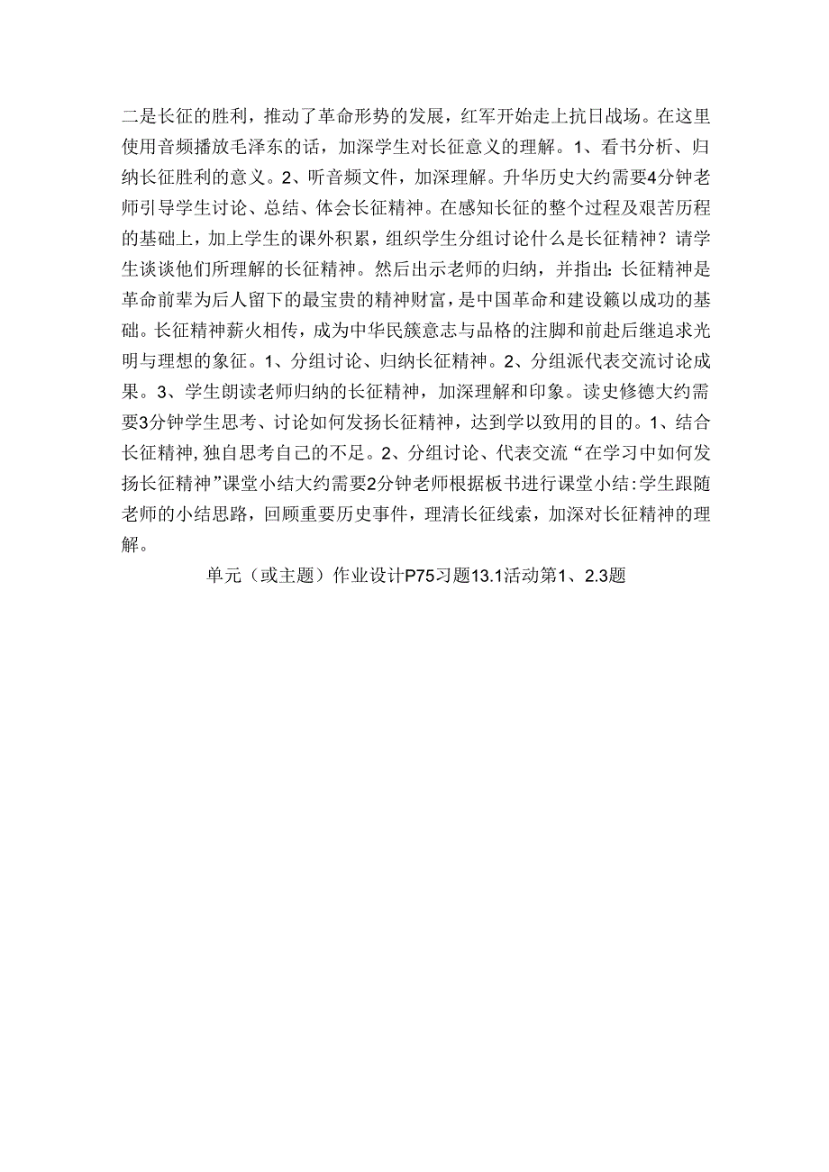 第17课 《红军长征》公开课一等奖创新教学设计（表格式）.docx_第3页