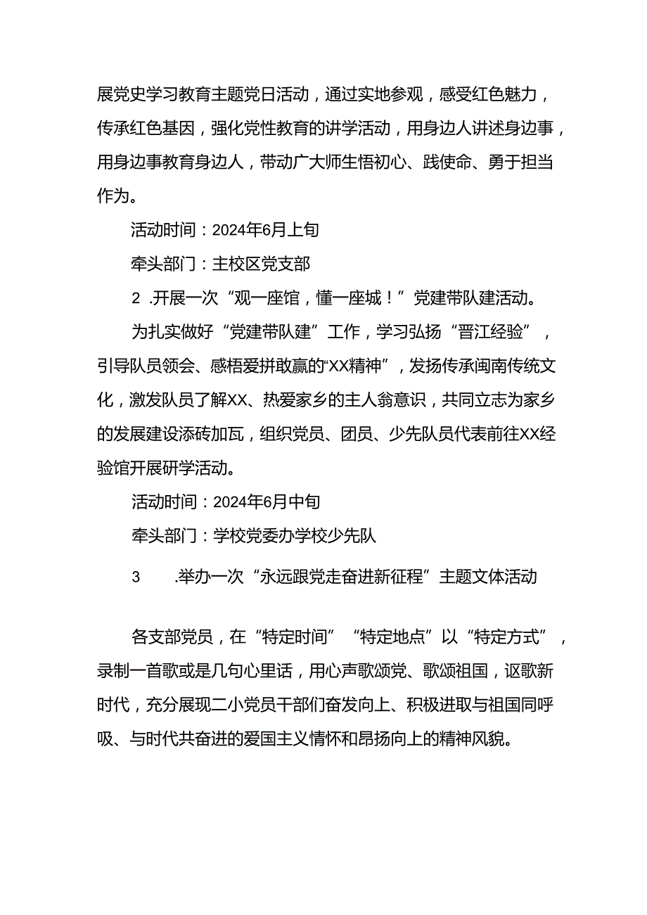 开展2024年迎七一主题党日活动方案 （3份）.docx_第3页