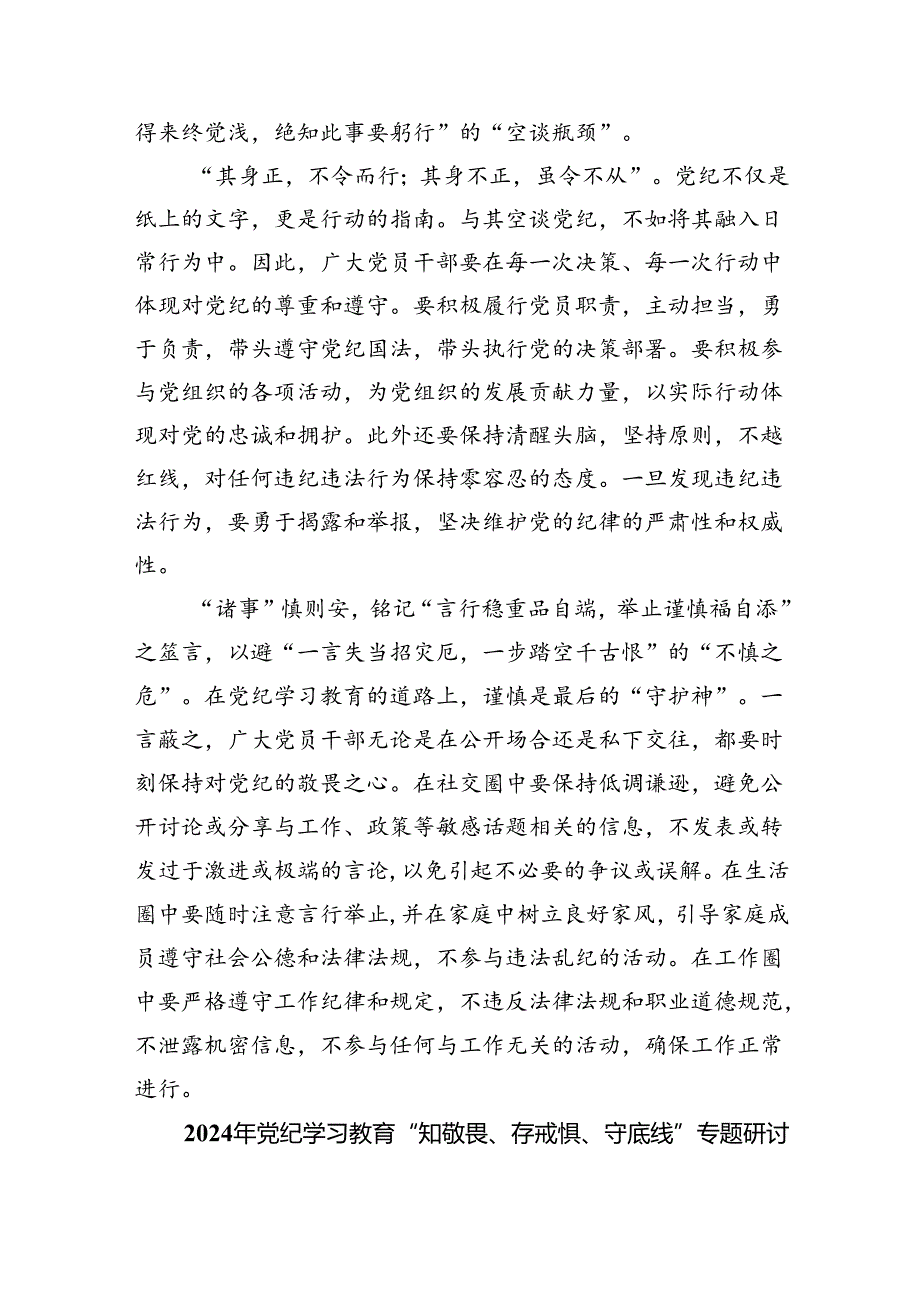 参加党纪学习教育将党纪内化于心外化于行心得体会4篇供参考.docx_第2页