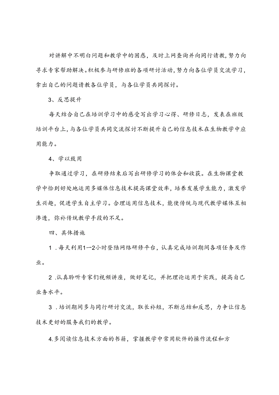 信息技术提升工程2.0研修计划.docx_第2页