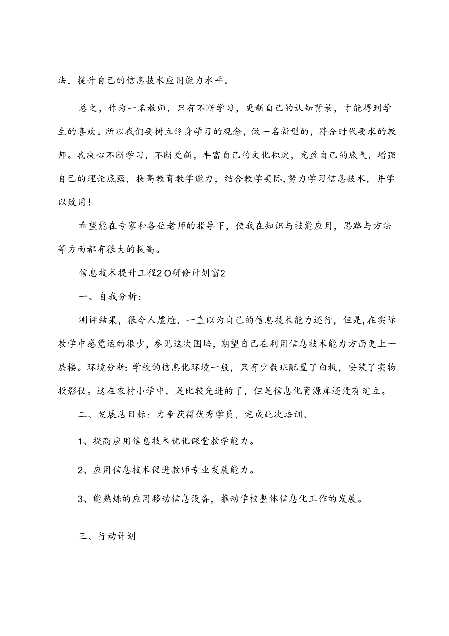 信息技术提升工程2.0研修计划.docx_第3页