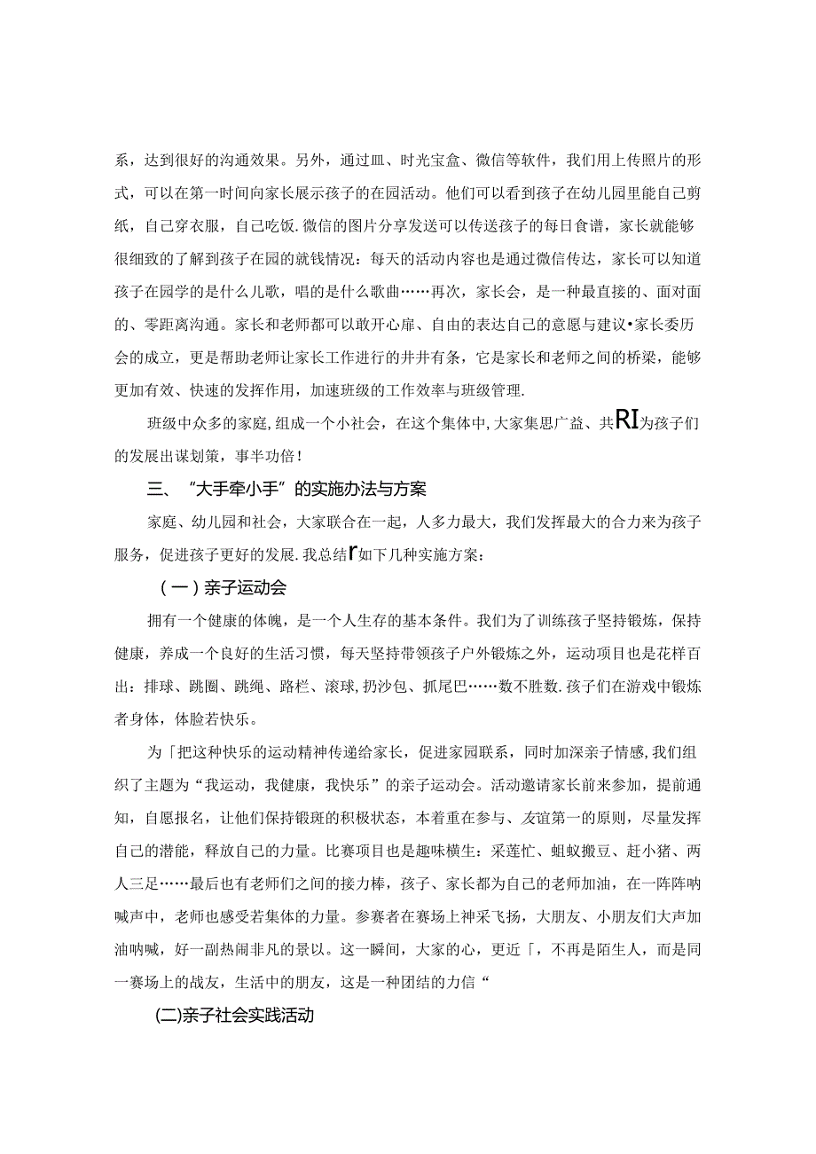 《创新开展家园工作构筑孩子美好未来》 论文.docx_第3页