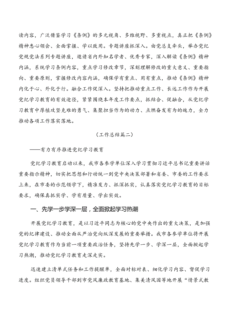 共七篇2024年党纪学习教育工作总结简报含工作成效.docx_第3页