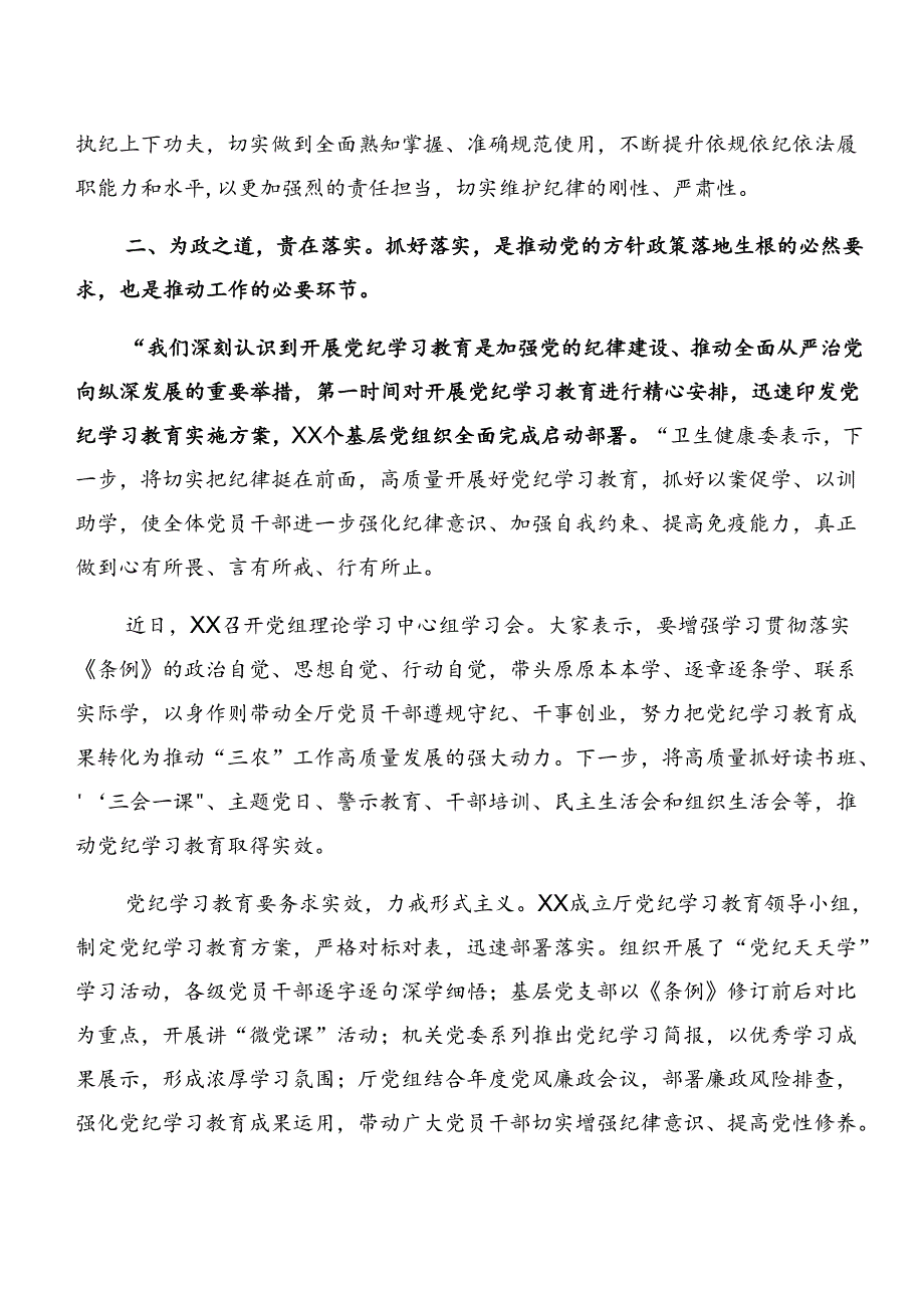 （7篇）2024党纪学习教育阶段性工作总结、工作成效.docx_第2页