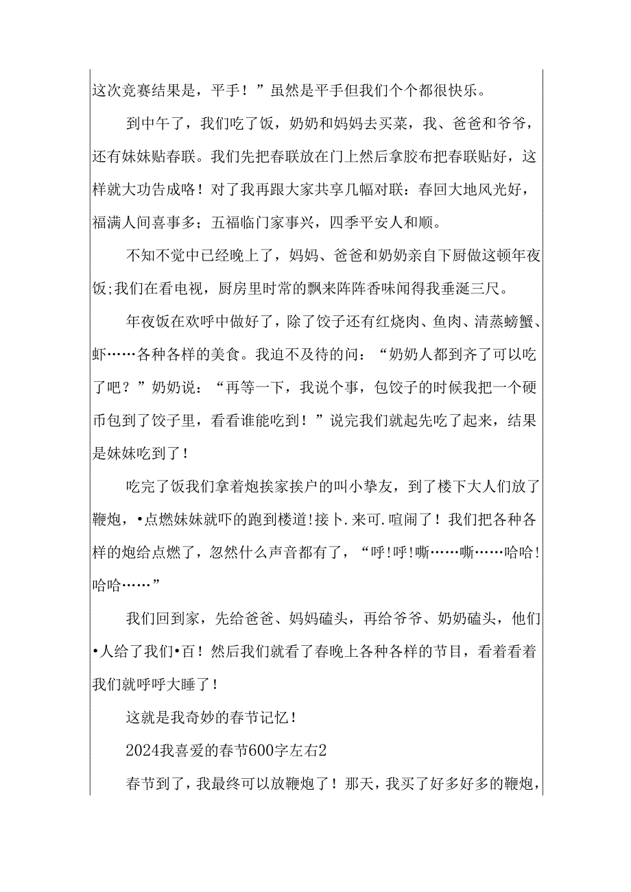 2024我喜欢的节600字左右.docx_第2页