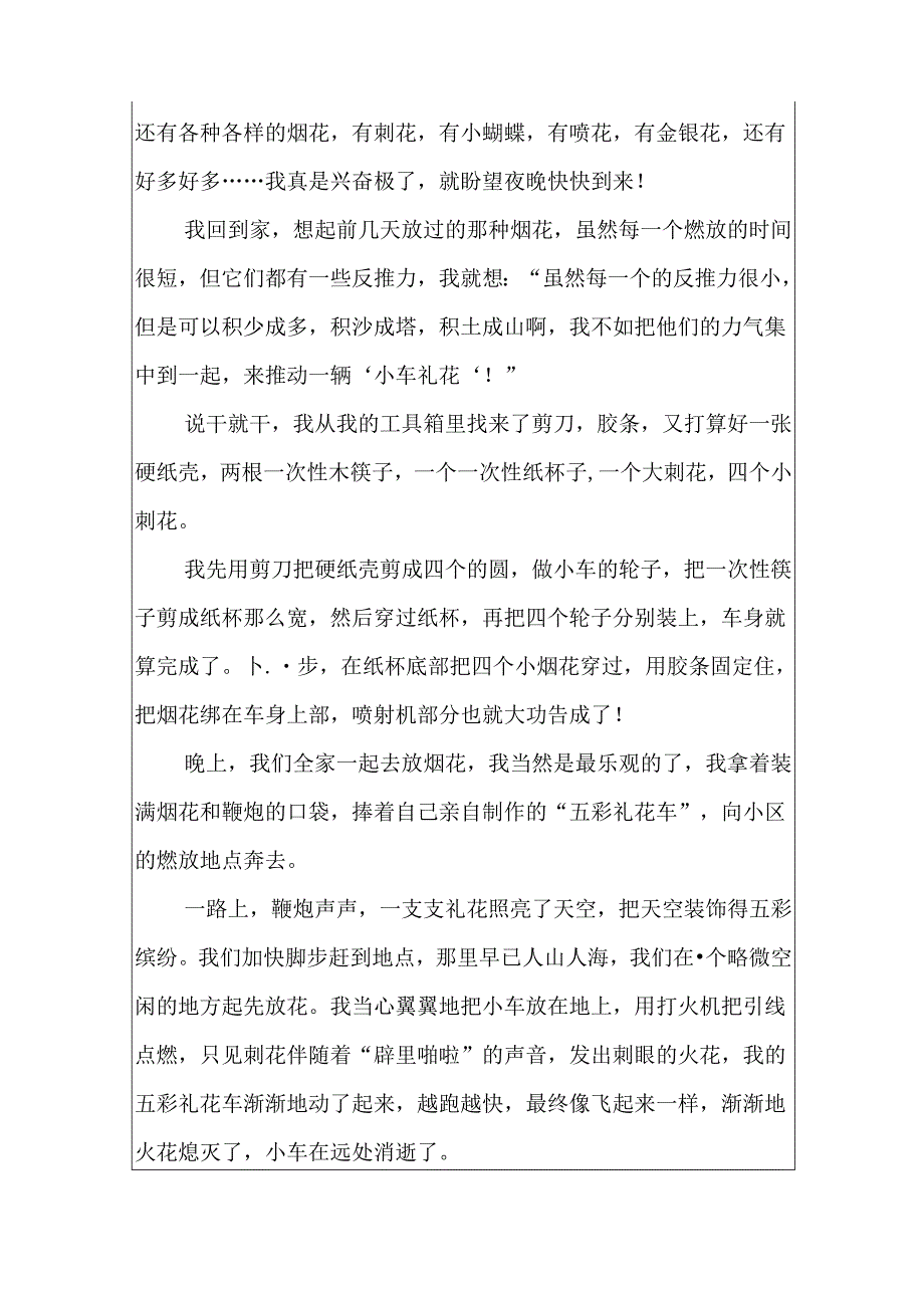 2024我喜欢的节600字左右.docx_第3页