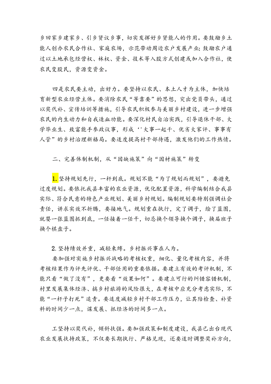 党建引领乡村振兴8篇.docx_第2页