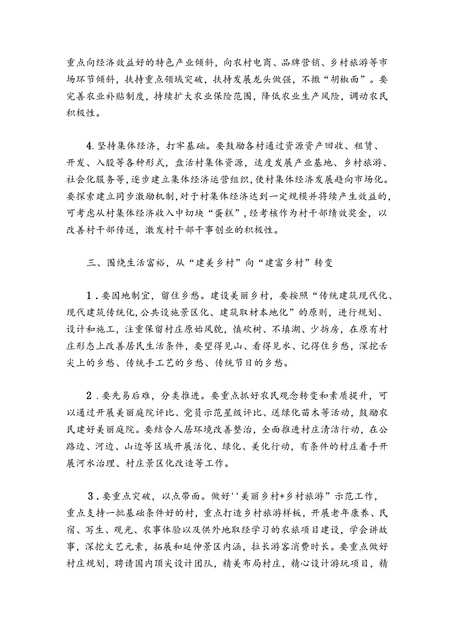 党建引领乡村振兴8篇.docx_第3页