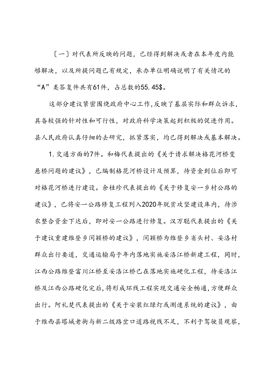 县十七人大三次会议代表建议批评和意见办理情况的报告.docx_第2页