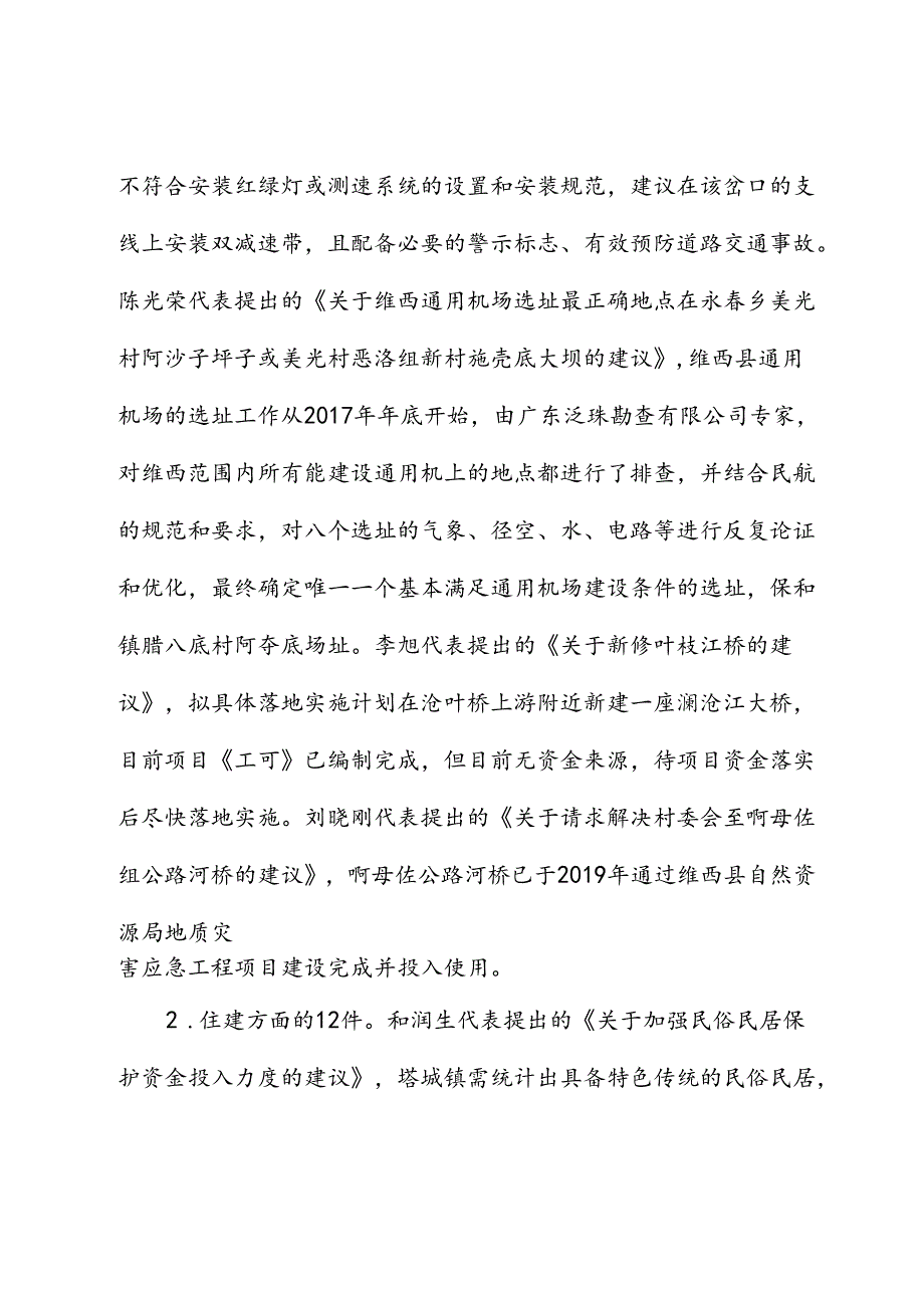 县十七人大三次会议代表建议批评和意见办理情况的报告.docx_第3页