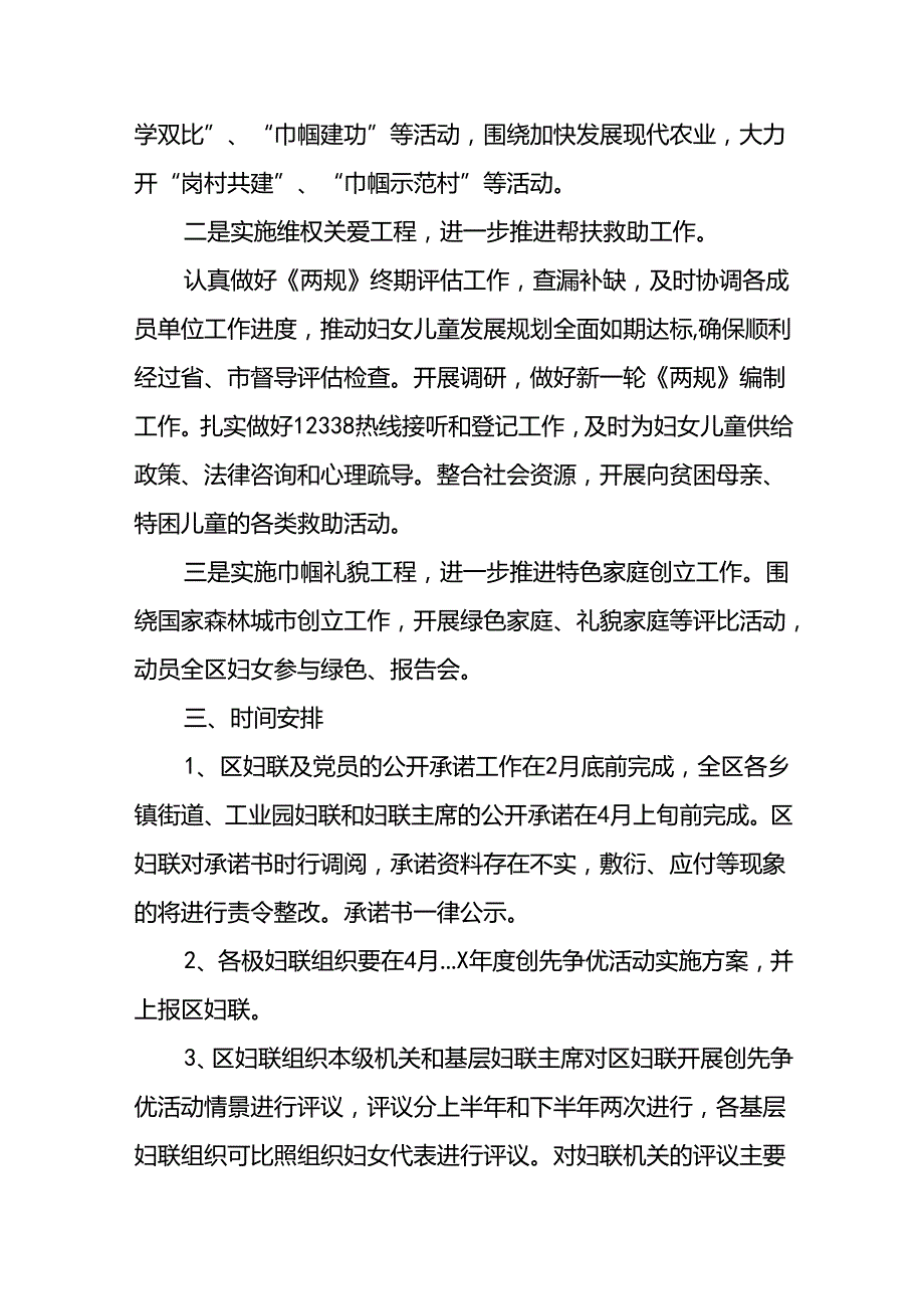 创先争优活动方案12篇.docx_第2页