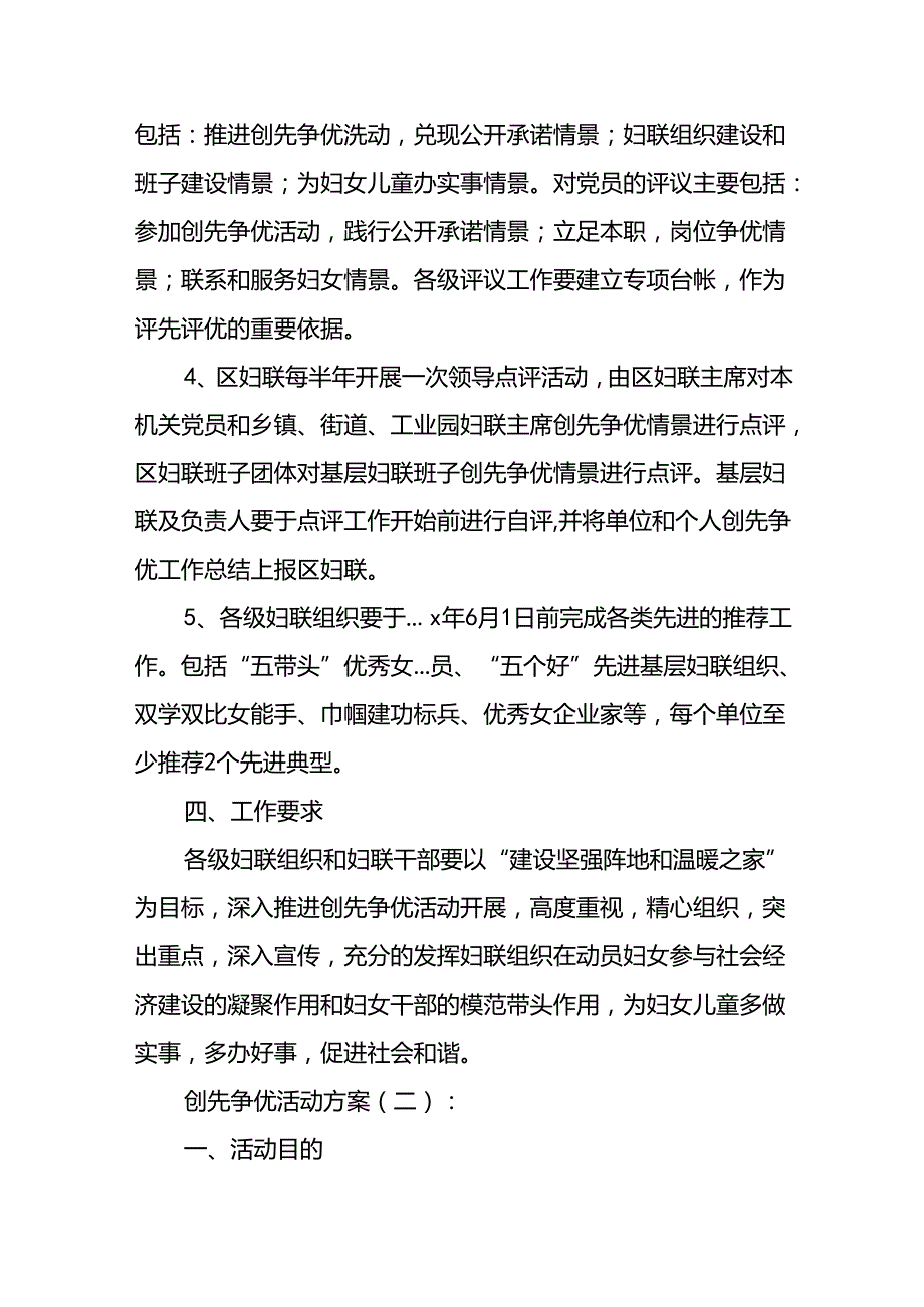 创先争优活动方案12篇.docx_第3页