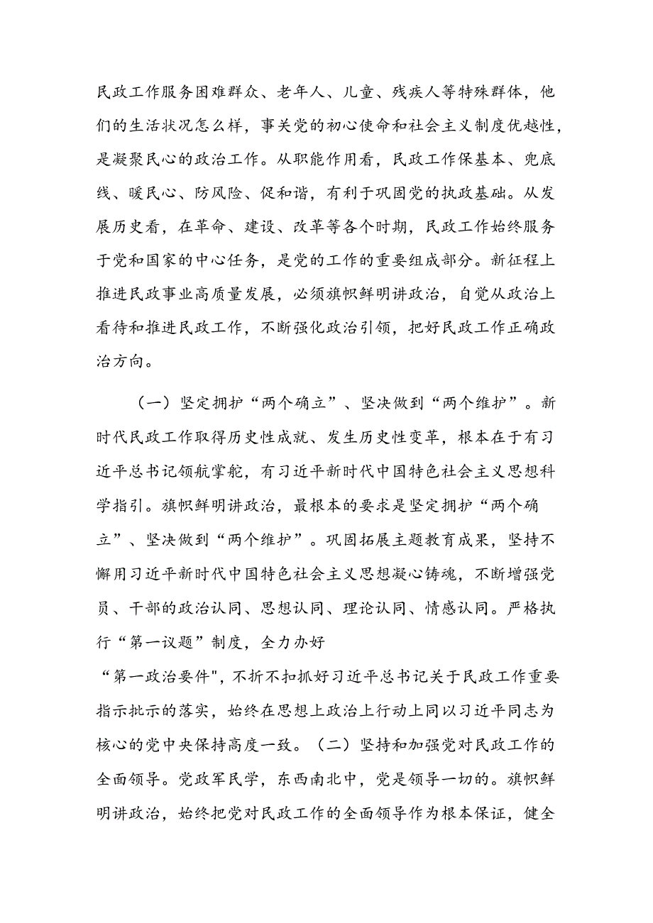 在民政局机关全体干部大会暨集体廉政谈话会上的党课讲稿(1).docx_第2页