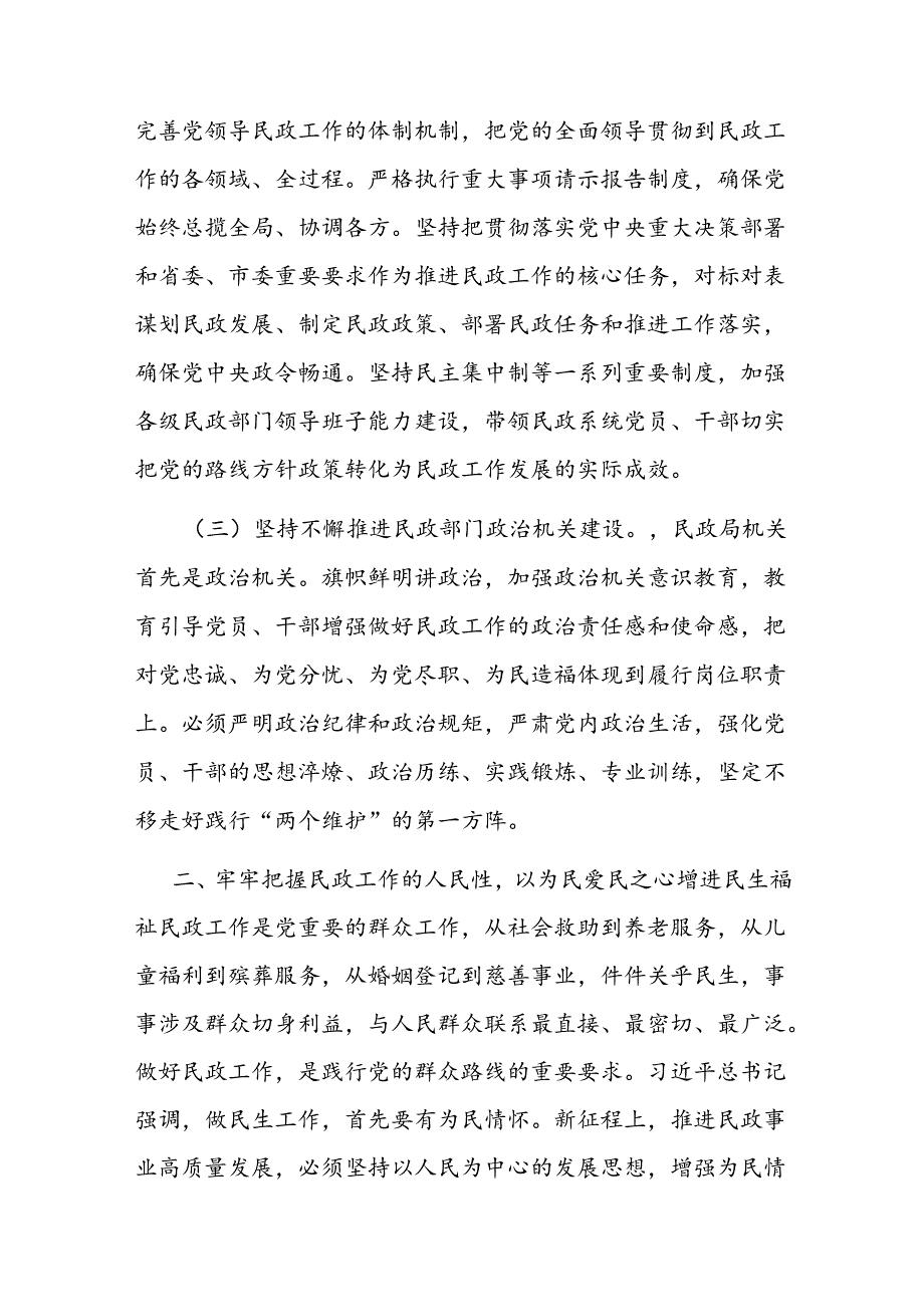 在民政局机关全体干部大会暨集体廉政谈话会上的党课讲稿(1).docx_第3页