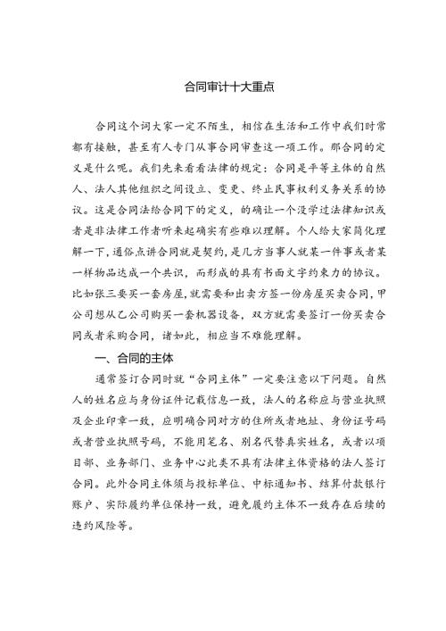 合同审计十大重点.docx