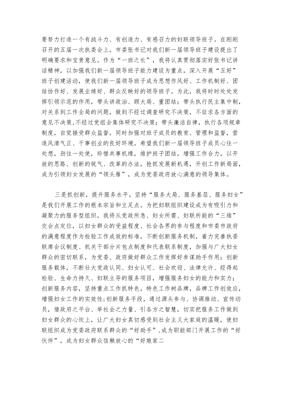 新当选妇联主席表态发言稿【四篇】.docx_第2页