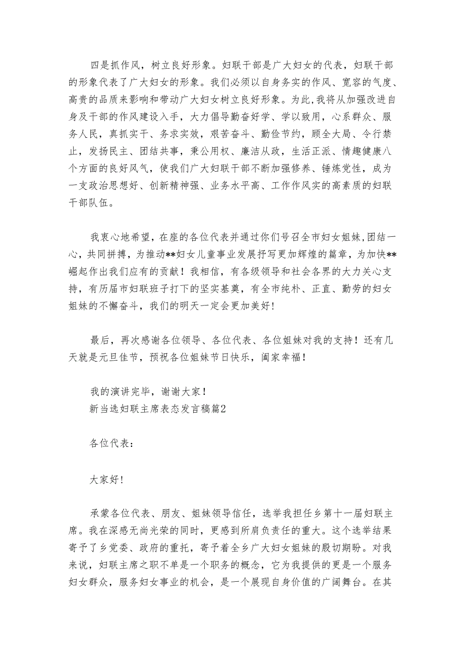 新当选妇联主席表态发言稿【四篇】.docx_第3页