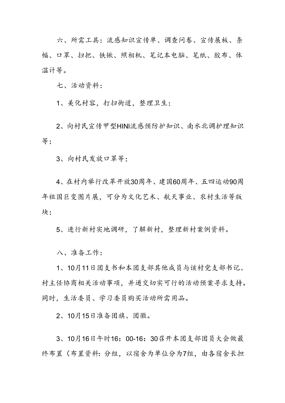 团日活动策划方案9篇.docx_第2页
