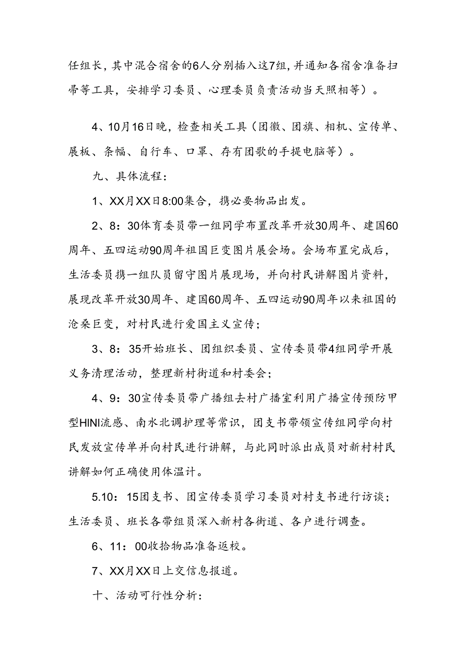 团日活动策划方案9篇.docx_第3页